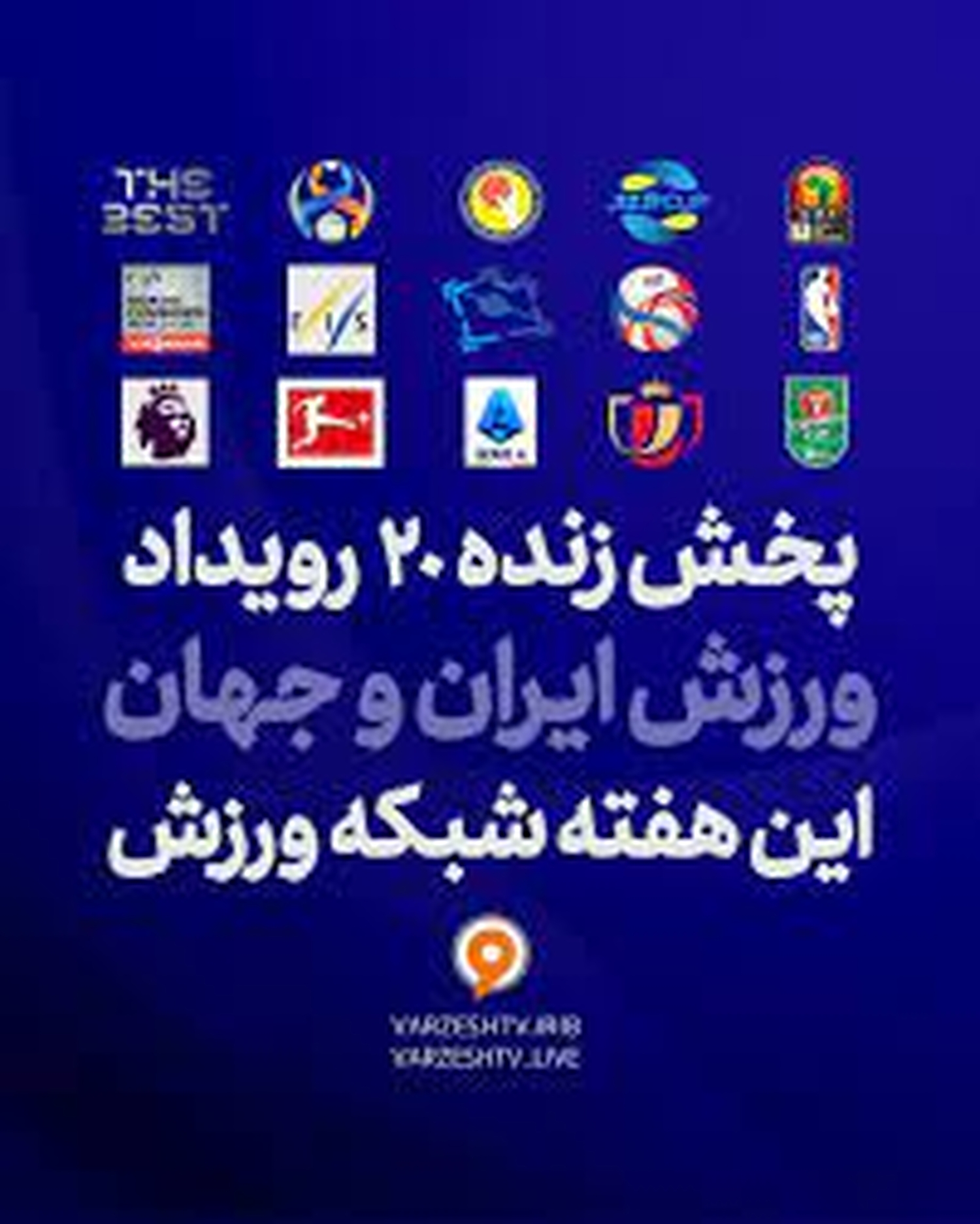 شبکه ورزش و غفلت از بسکتبال آسیایی